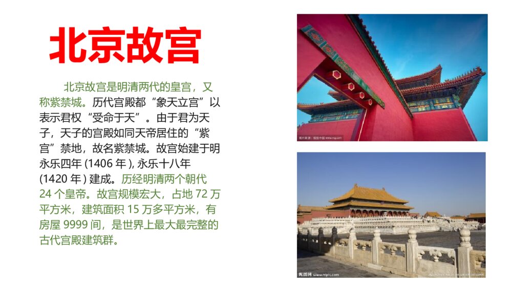 《古建筑的保护》美术教学课件PPT下载2