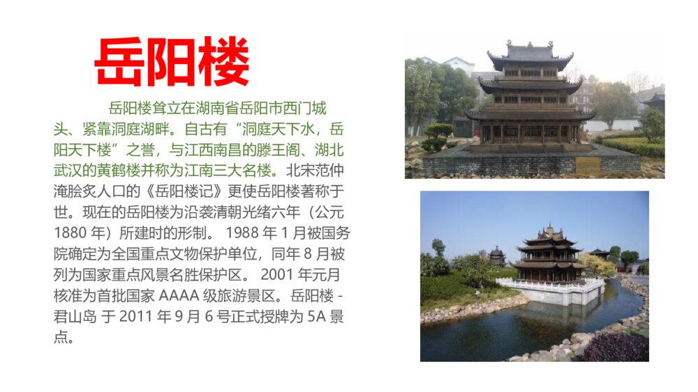 《古建筑的保护》美术教学课件PPT下载3