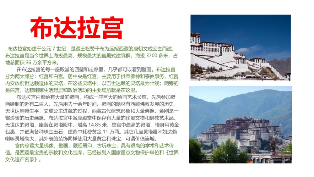 《古建筑的保护》美术教学课件PPT下载4