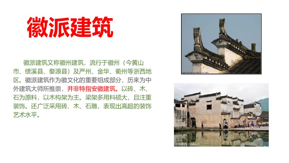 《古建筑的保护》美术教学课件PPT下载5