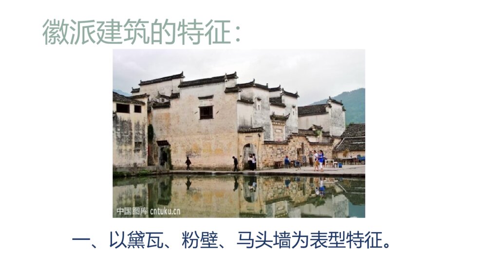 《古建筑的保护》美术教学课件PPT下载6