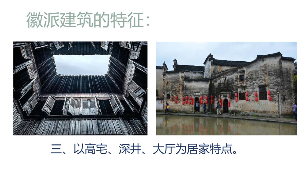 《古建筑的保护》美术教学课件PPT下载8