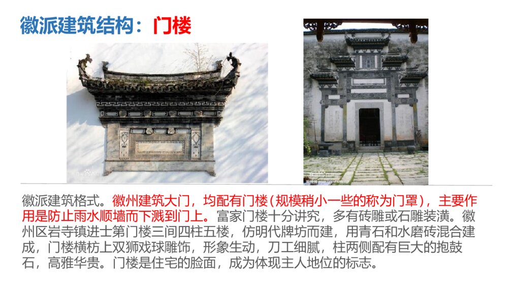 《古建筑的保护》美术教学课件PPT下载9