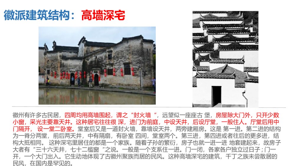 《古建筑的保护》美术教学课件PPT下载10