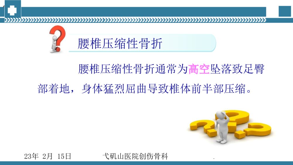 手术室腰椎手术配合PPT课件 腰椎压缩性骨折手术治疗PPT电子版3