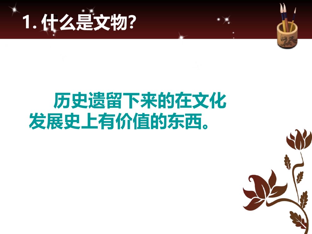 六年级上册第九课《保护文物》PPT美术课件2