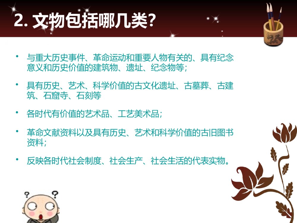 六年级上册第九课《保护文物》PPT美术课件3