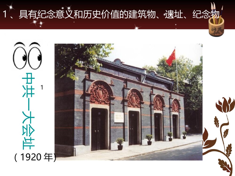 六年级上册第九课《保护文物》PPT美术课件4