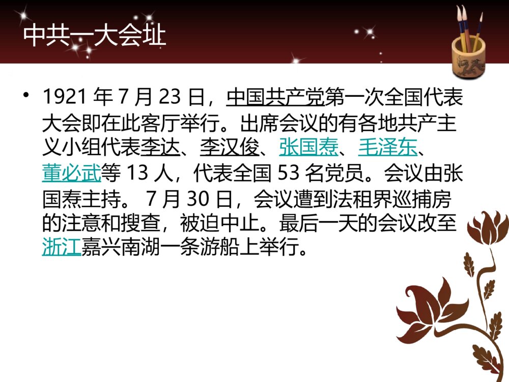六年级上册第九课《保护文物》PPT美术课件5