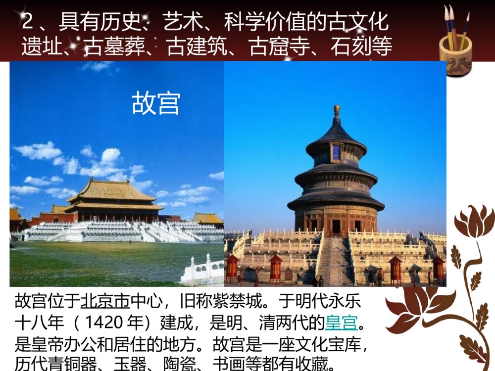 六年级上册第九课《保护文物》PPT美术课件6
