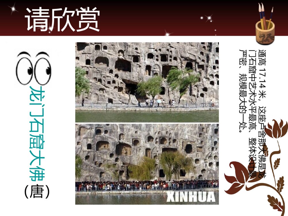 六年级上册第九课《保护文物》PPT美术课件7