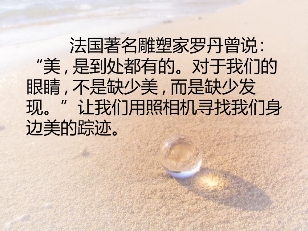 《寻找美的踪迹》人教版六年级下册美术课件PPT下载2