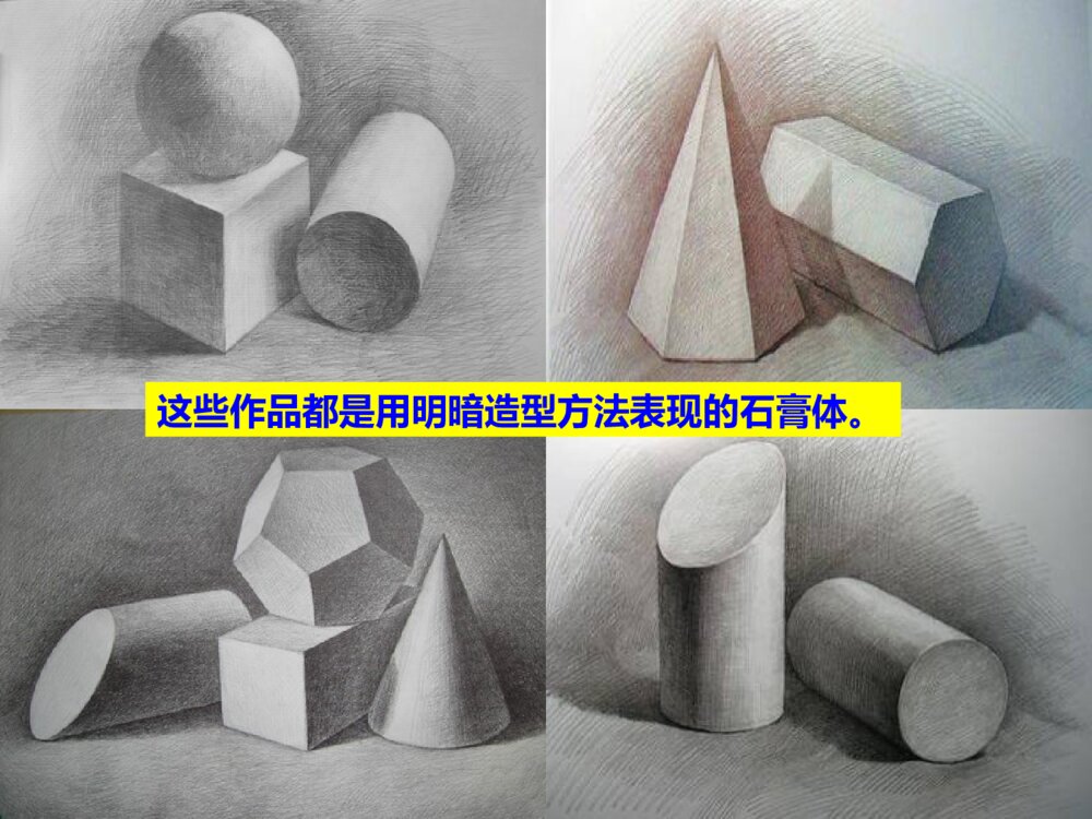 小学美术课件PPT：《明暗与立体》2
