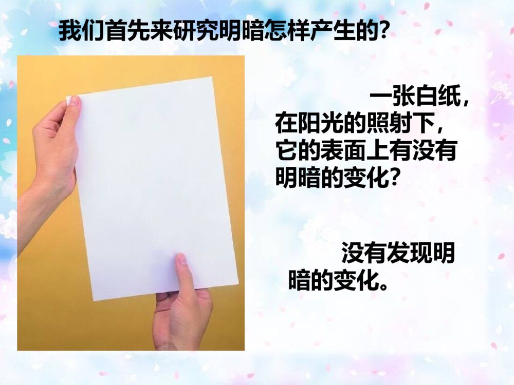 小学美术课件PPT：《明暗与立体》3