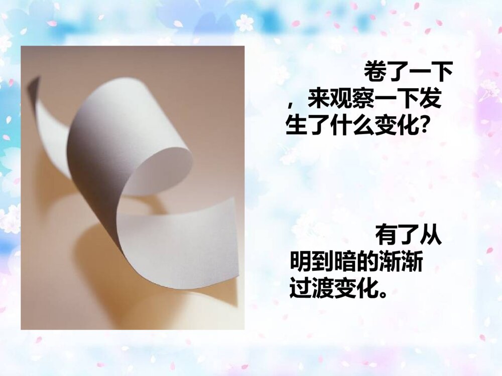 小学美术课件PPT：《明暗与立体》4