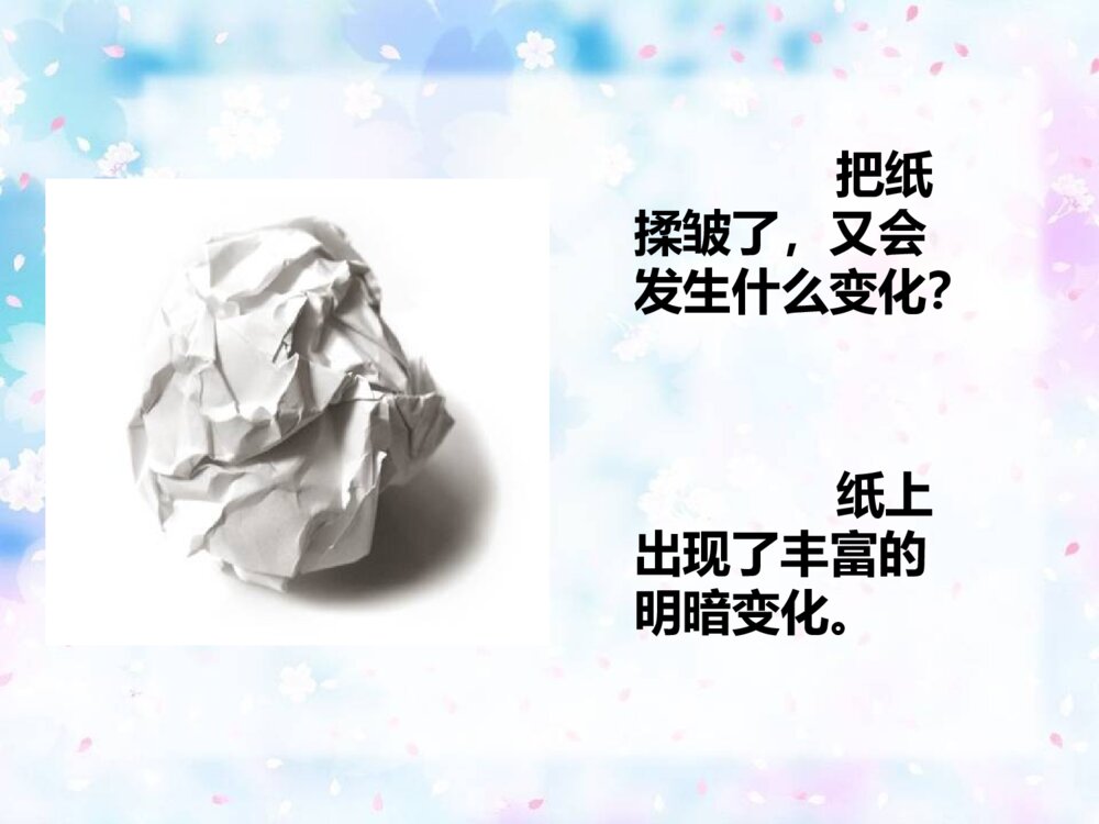 小学美术课件PPT：《明暗与立体》6