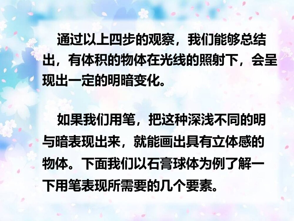 小学美术课件PPT：《明暗与立体》7