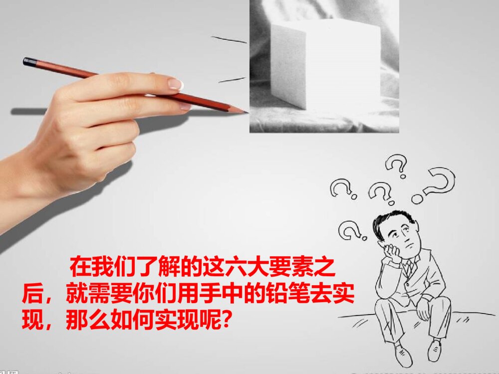 小学美术课件PPT：《明暗与立体》10