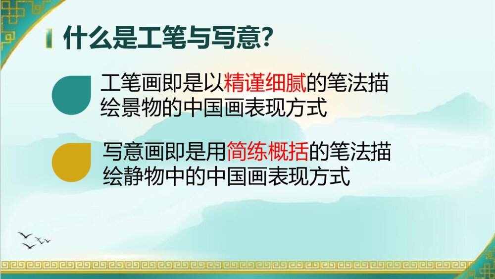 六年级上册第十五课《中国画与油画欣赏》PPT美术课件8