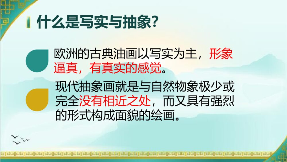 六年级上册第十五课《中国画与油画欣赏》PPT美术课件10