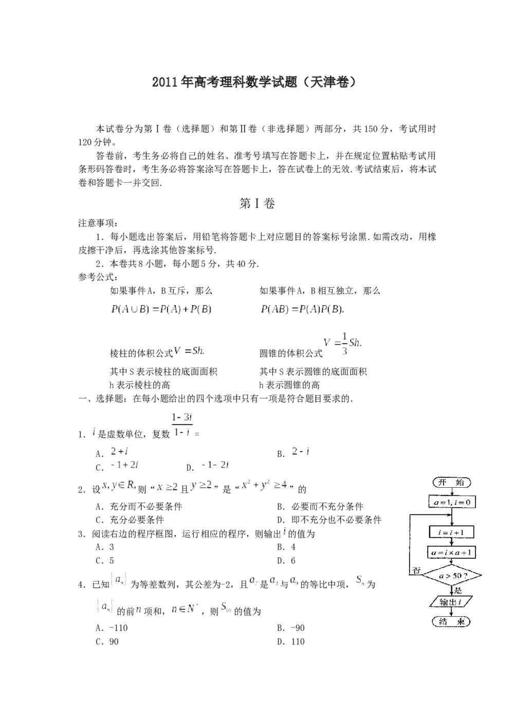 2011年天津市高考数学试卷理科word版+参考答案