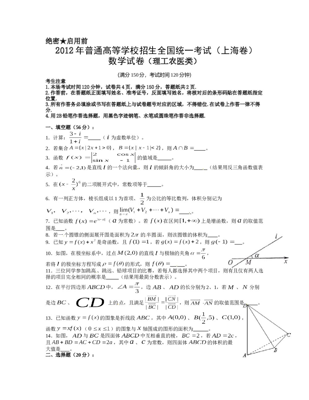 2012年上海高考数学(理科)真题试卷+(word答案解析版)