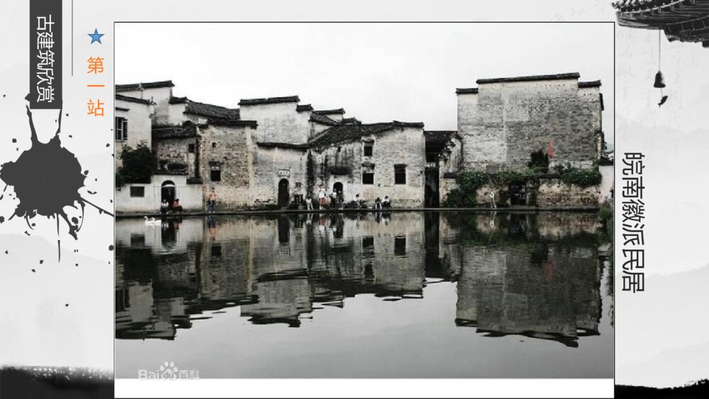 《古建筑的保护》小学美术课件PPT下载2