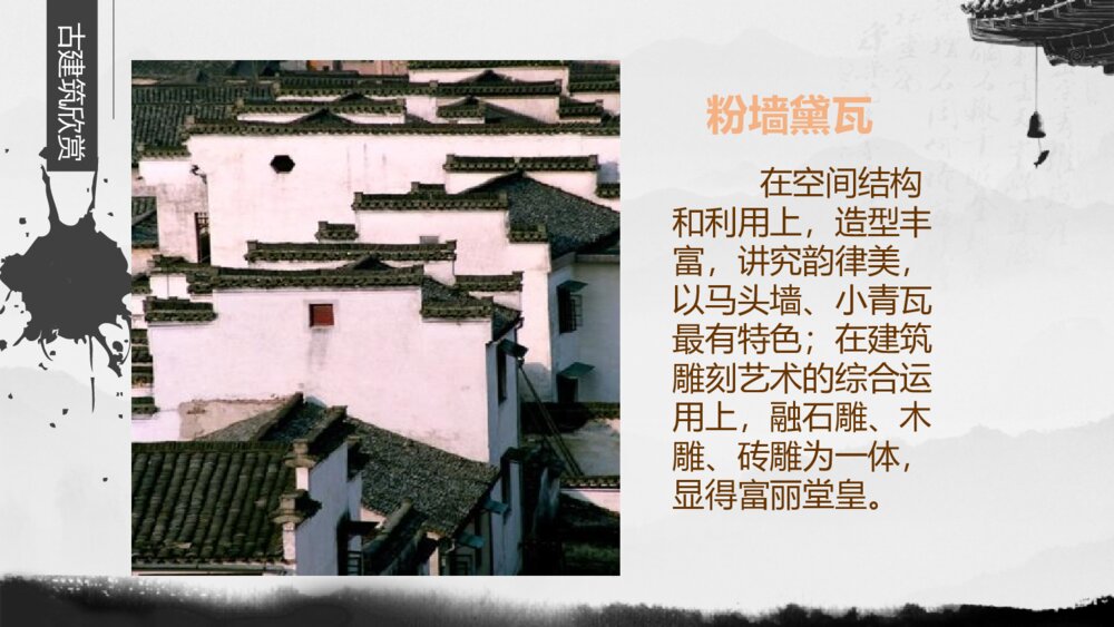 《古建筑的保护》小学美术课件PPT下载3