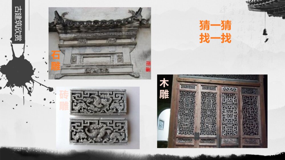 《古建筑的保护》小学美术课件PPT下载4