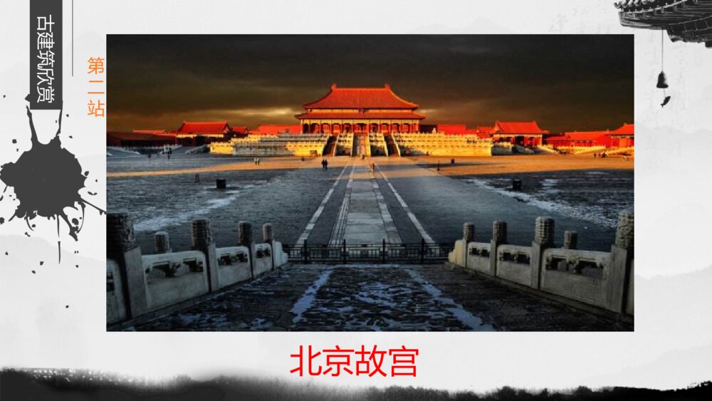 《古建筑的保护》小学美术课件PPT下载6