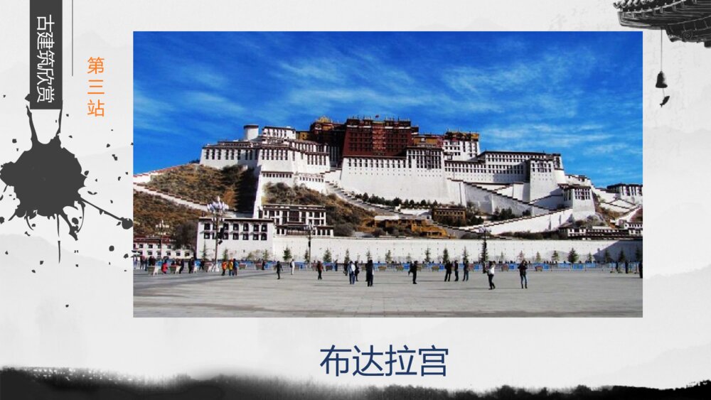 《古建筑的保护》小学美术课件PPT下载7