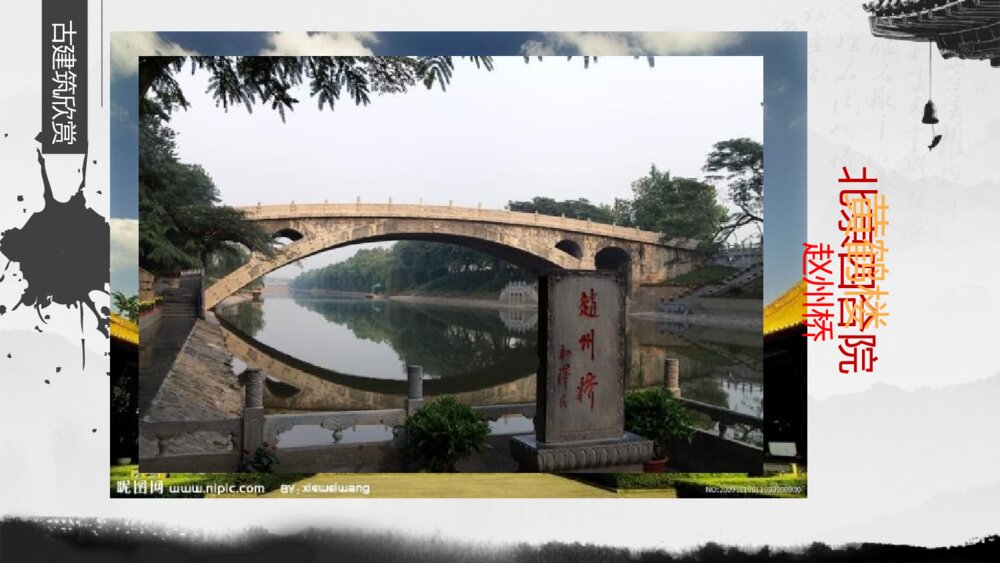 《古建筑的保护》小学美术课件PPT下载8