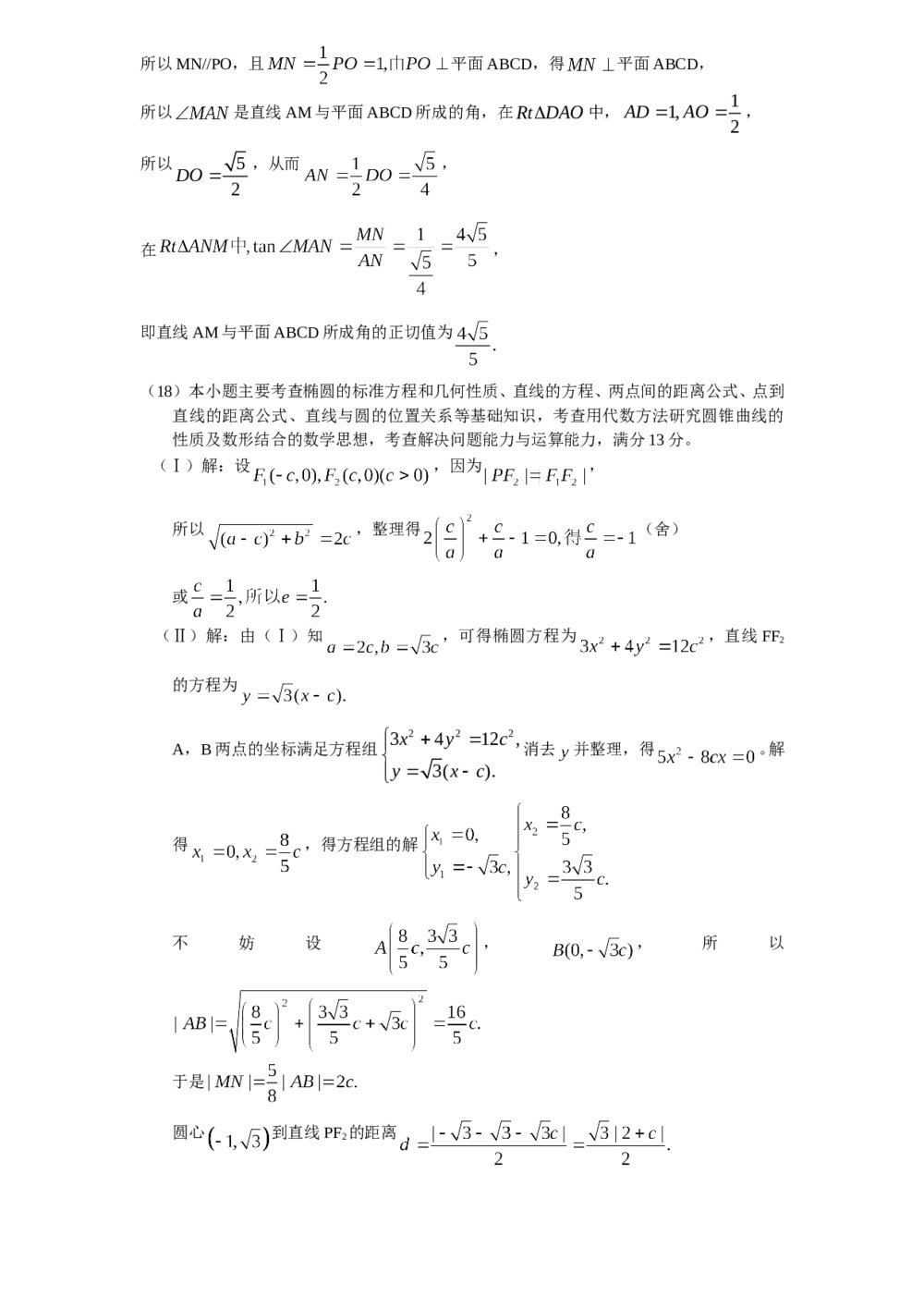 2011年天津高考(文科)数学试题及答案详细解析(Word版)9