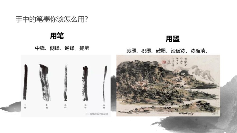 人教版美术六年级上册《第八课:山山水水》PPT课件5