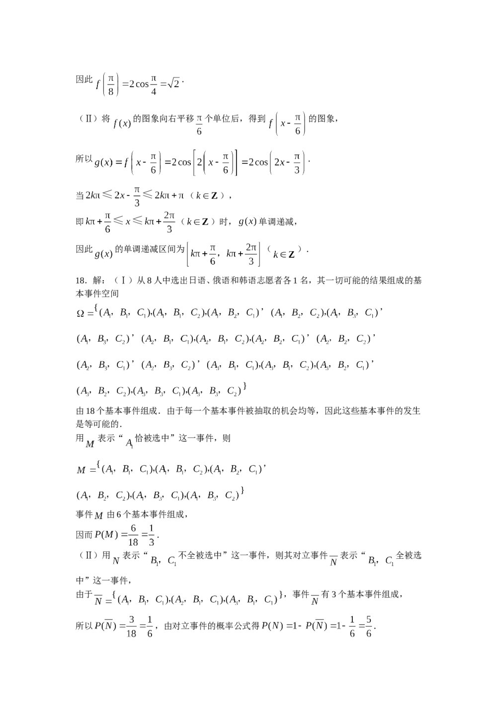 2008年山东高考数学(文科)试题试卷+答案9