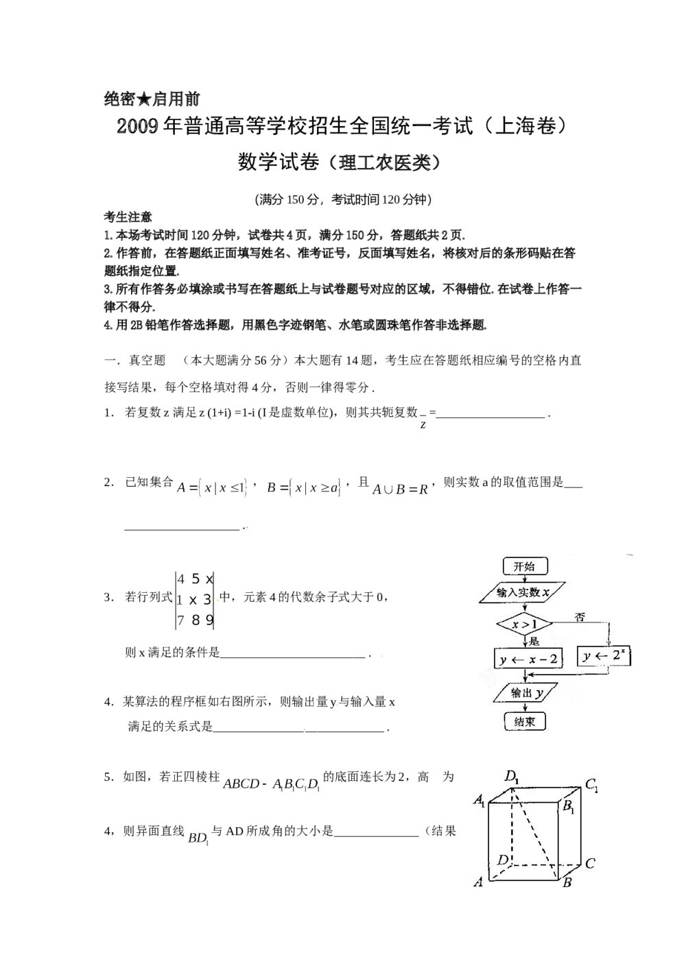 2009年上海高考数学试卷(理科)+(答案解析)