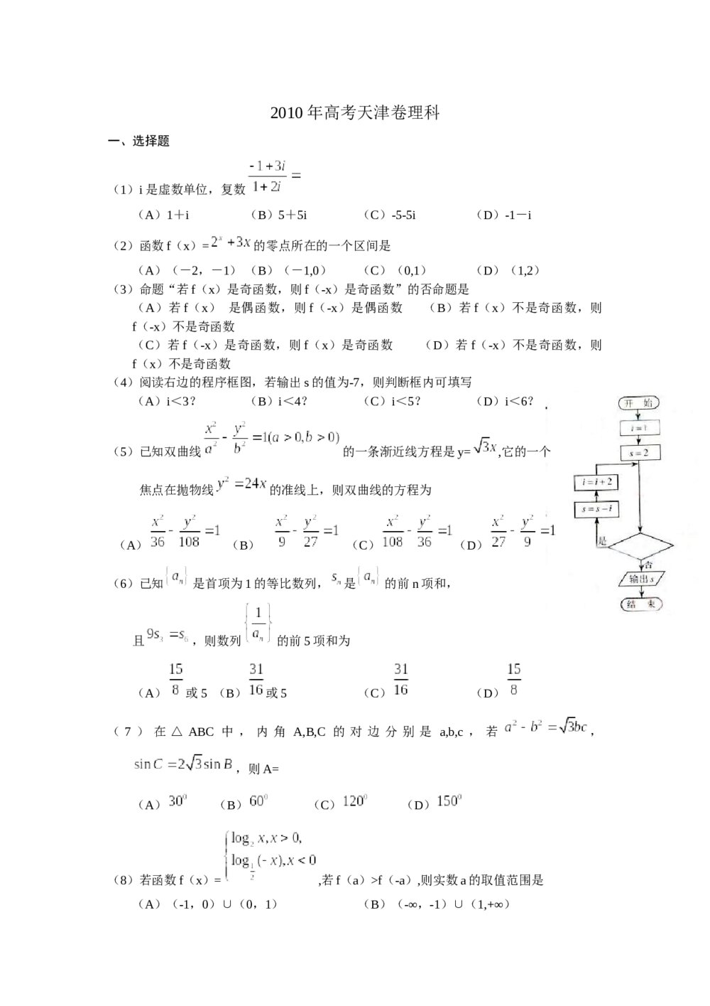 2010年天津市高考(理科)数学试卷+参考答案word版