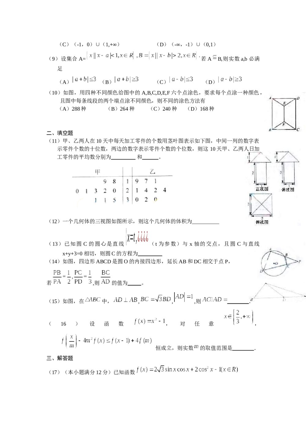 2010年天津市高考(理科)数学试卷+参考答案word版2