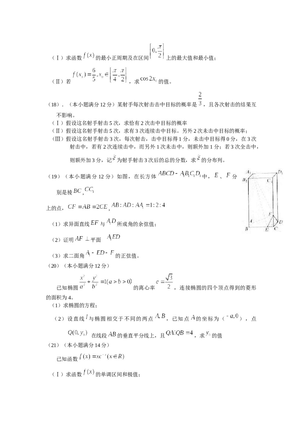 2010年天津市高考(理科)数学试卷+参考答案word版3
