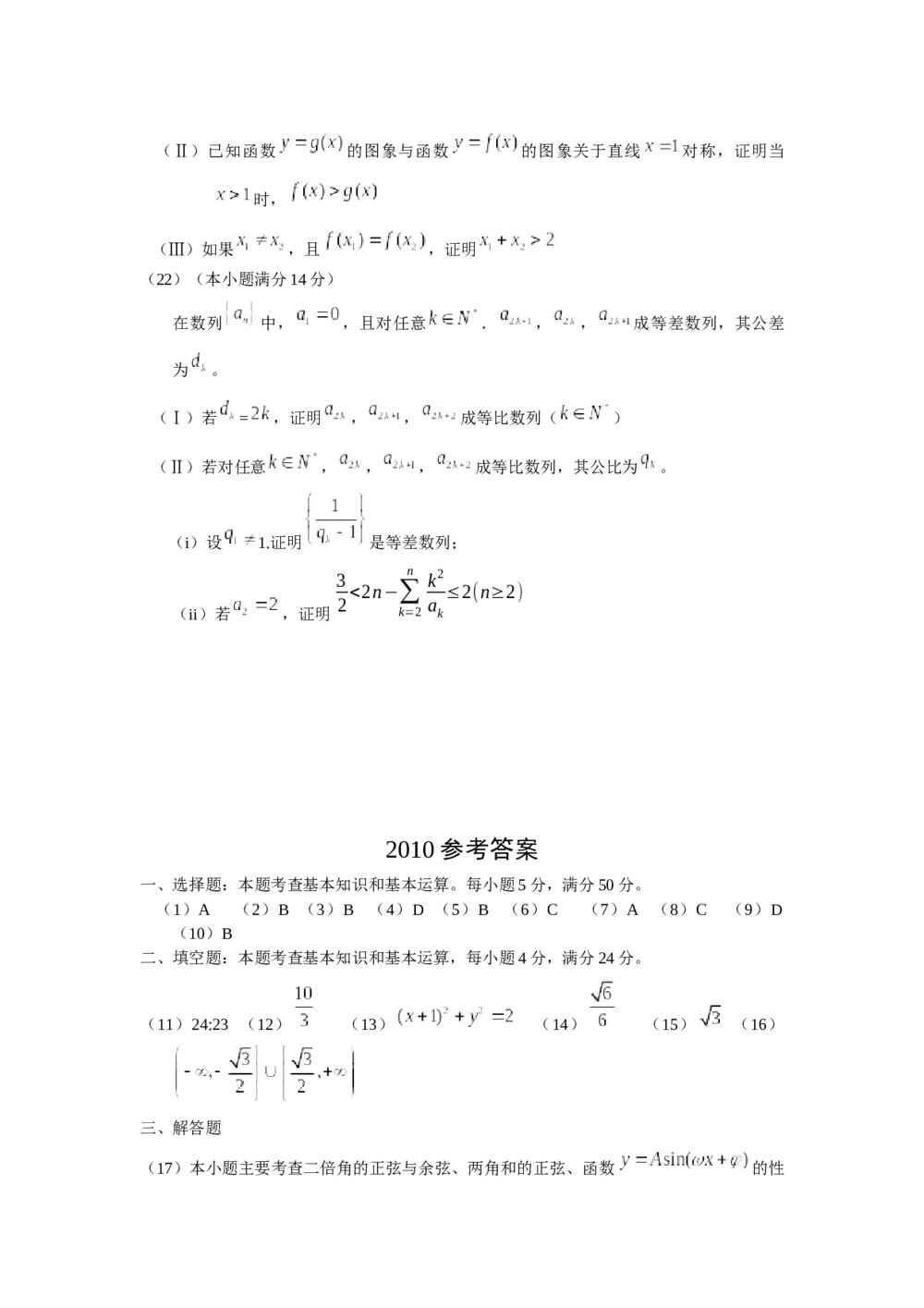2010年天津市高考(理科)数学试卷+参考答案word版4