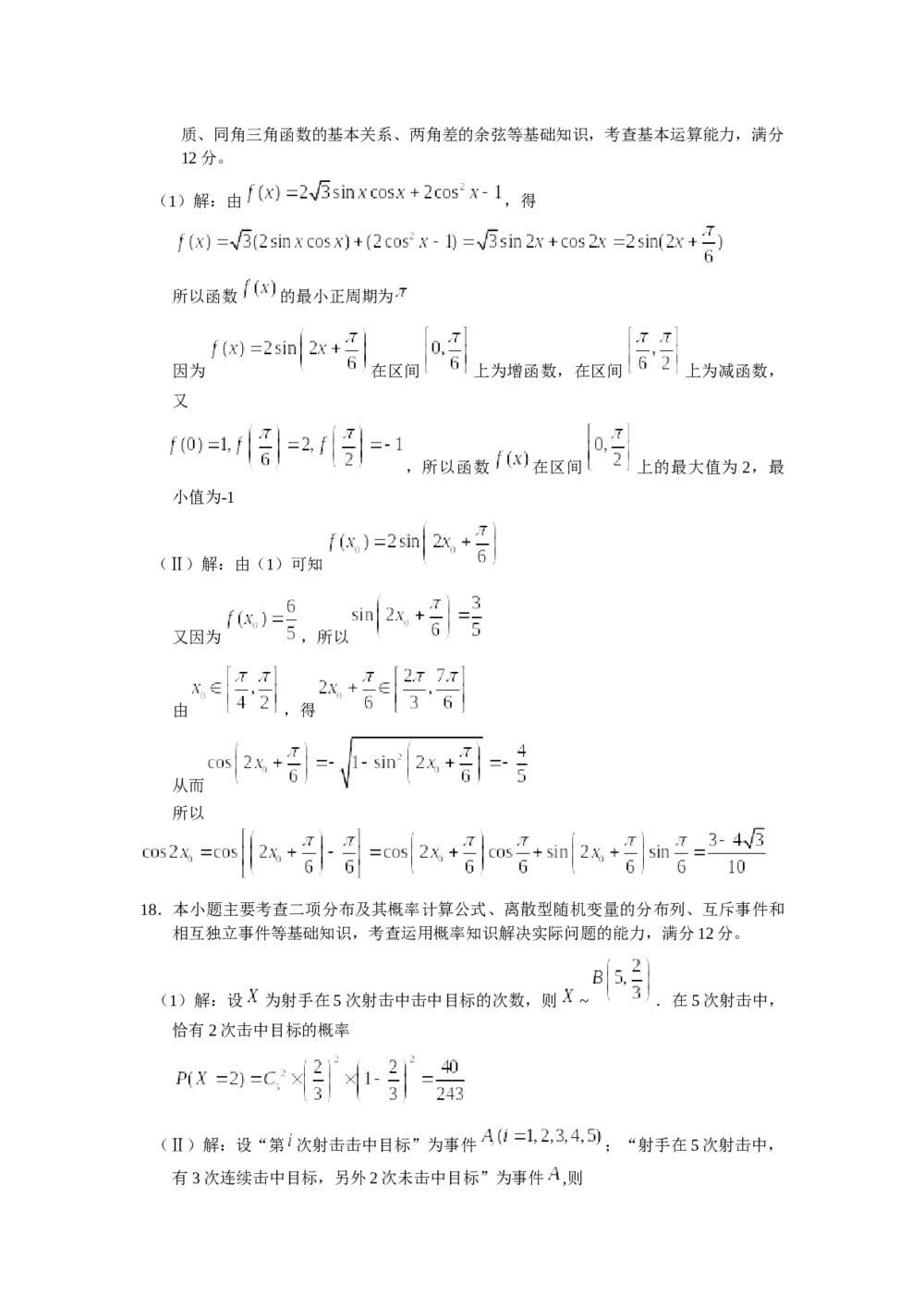 2010年天津市高考(理科)数学试卷+参考答案word版5