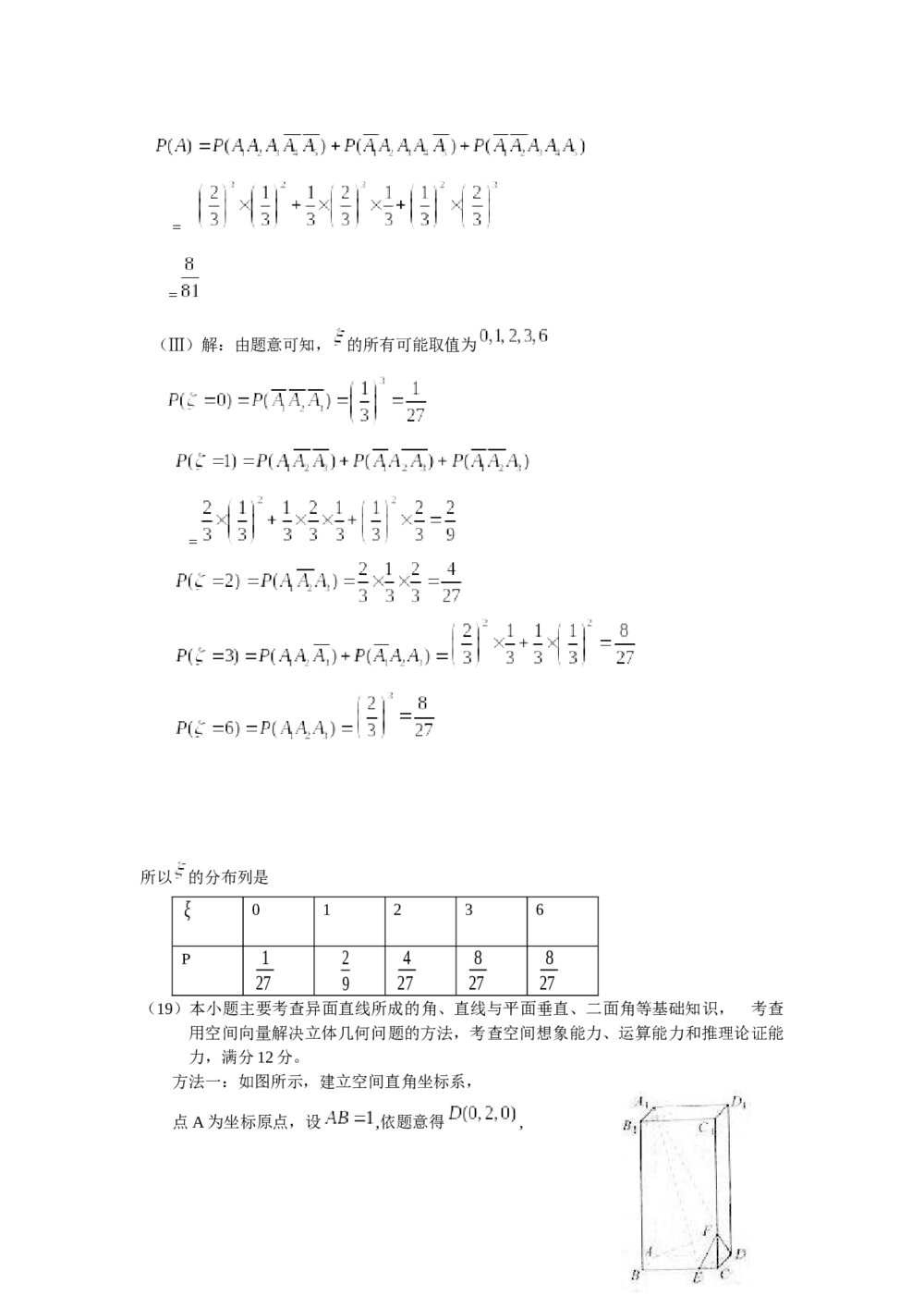 2010年天津市高考(理科)数学试卷+参考答案word版6