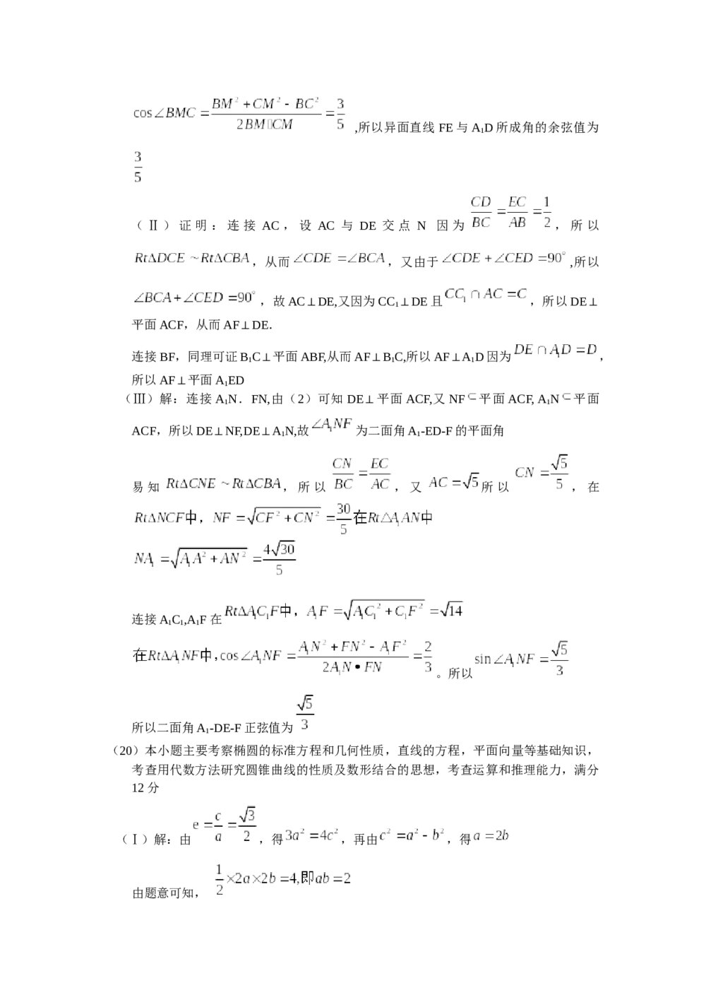 2010年天津市高考(理科)数学试卷+参考答案word版8