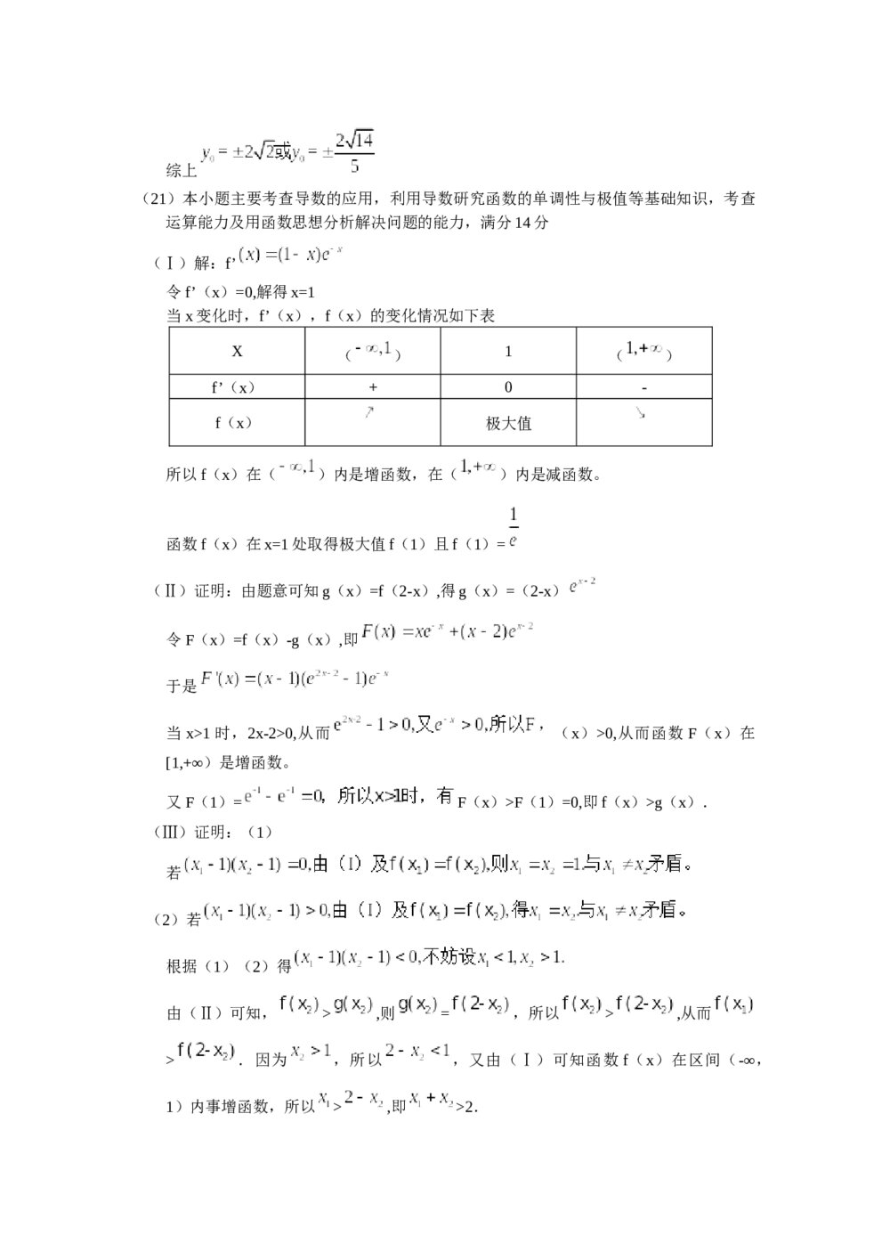 2010年天津市高考(理科)数学试卷+参考答案word版10