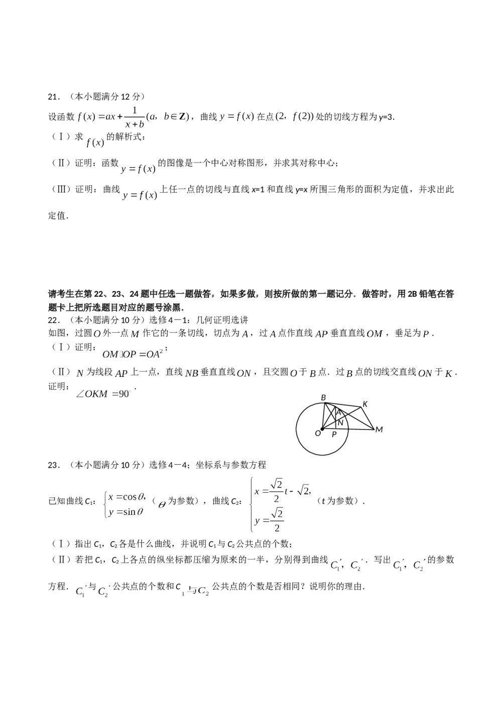 2008年海南省高考(理科)数学真题试卷word版+答案5