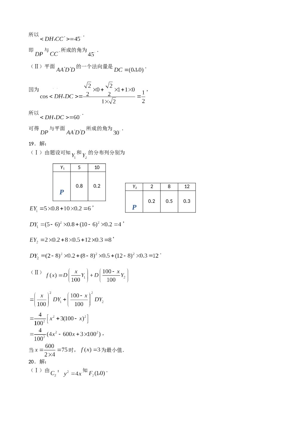 2008年海南省高考(理科)数学真题试卷word版+答案8