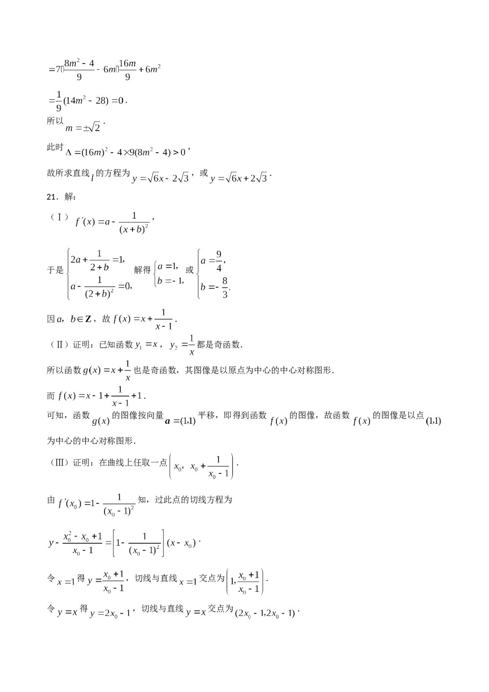 2008年海南省高考(理科)数学真题试卷word版+答案10