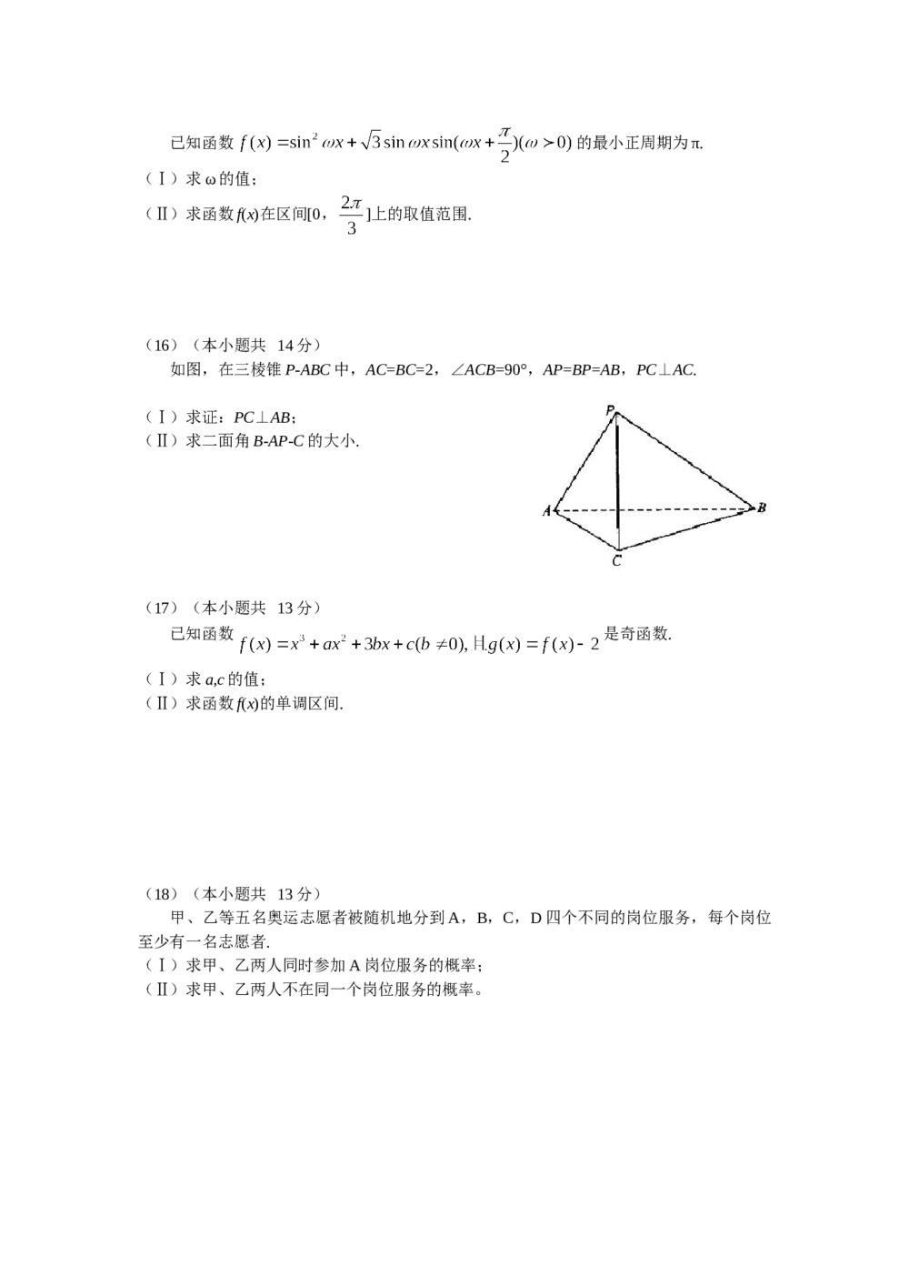 2008年北京高考(文科)数学试题试卷+参考答案3