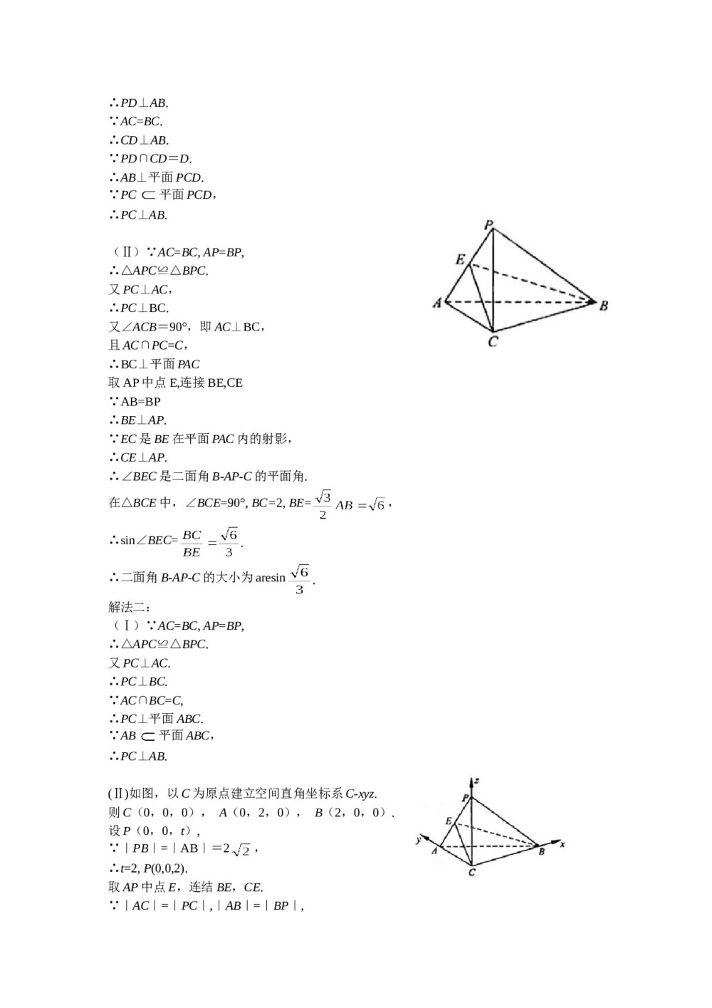 2008年北京高考(文科)数学试题试卷+参考答案6