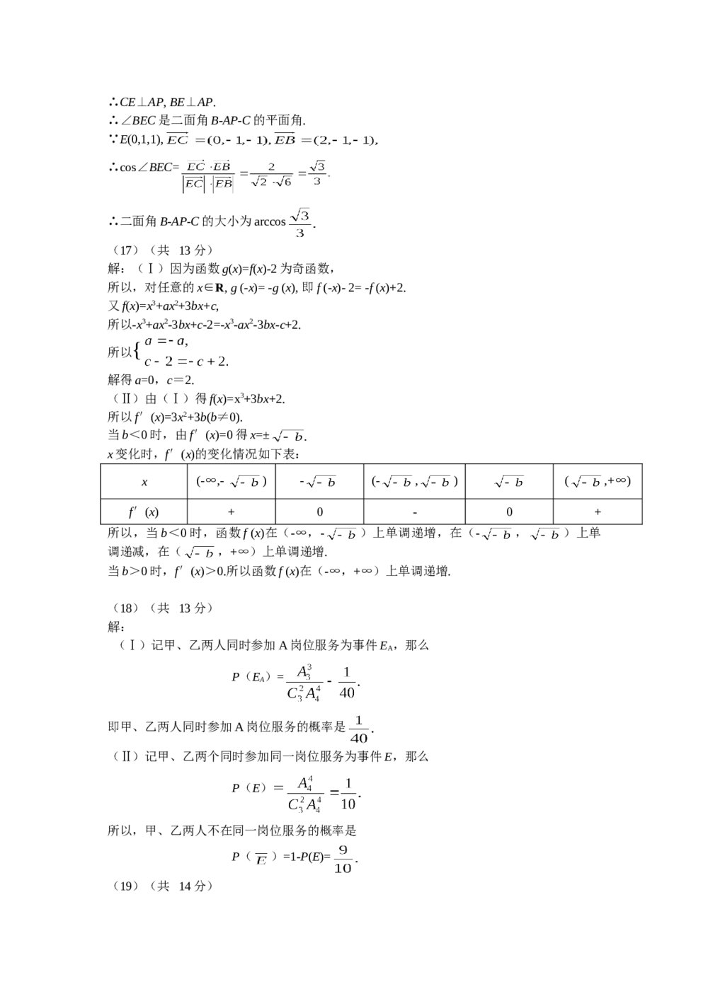 2008年北京高考(文科)数学试题试卷+参考答案7